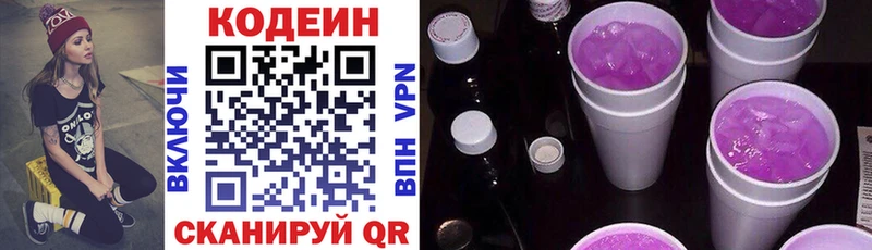 Кодеиновый сироп Lean напиток Lean (лин) Андреаполь